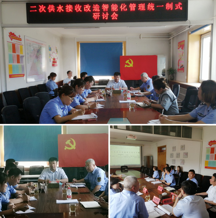 集团公司副总经理颜景琪一行研讨南岗二次供水接收改造智能化管理工作