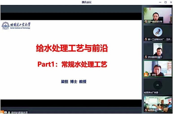 供水集团组织开展生产系统给水工艺与前沿专题培训