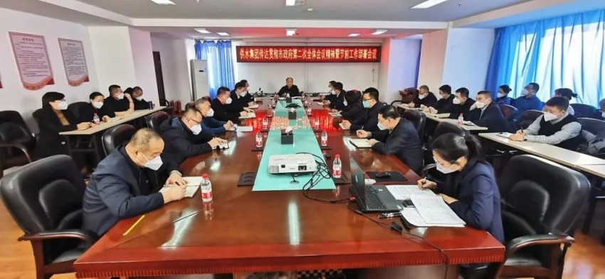 供水集团召开传达贯彻市政府第二次全体会议精神暨春节前工作部署会议